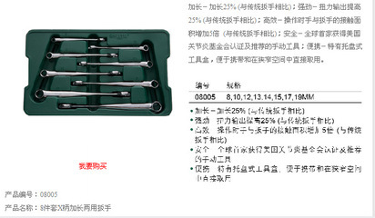 【批發(fā)零售世達8件X柄加長兩用扳手組套08005】價格,廠家,圖片,組合工具套裝、工具箱,西安先導(dǎo)電子-馬可波羅網(wǎng)